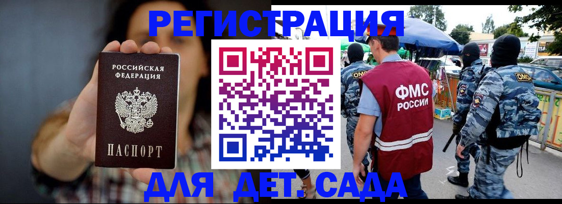 временная регистрация для школы в Берёзовском
