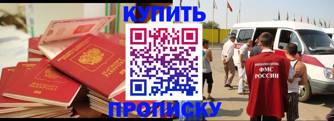 временная прописка в Берёзовском